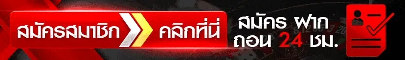 สมัครgold88